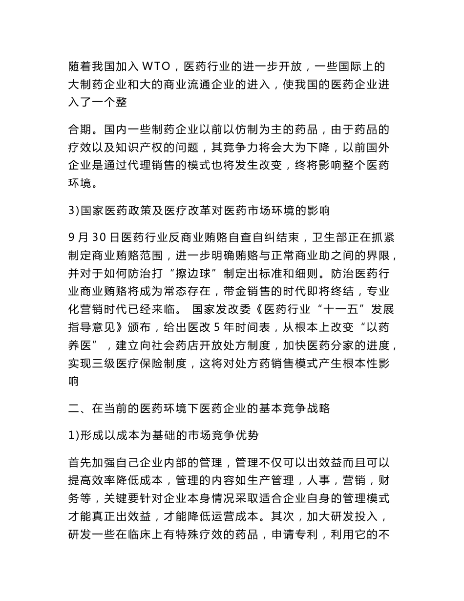 药品营销策划书范文_第2页
