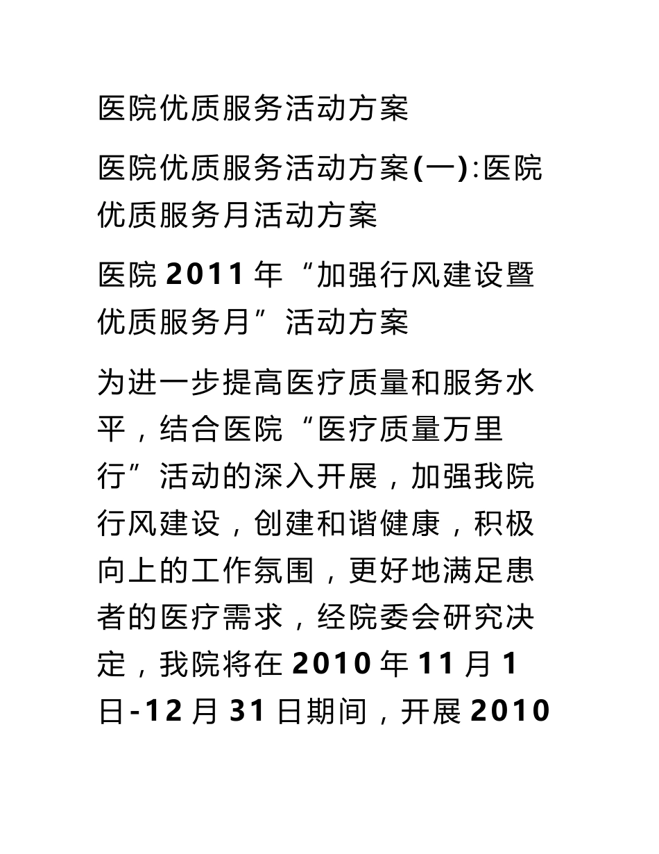 医院优质服务活动方案_第1页