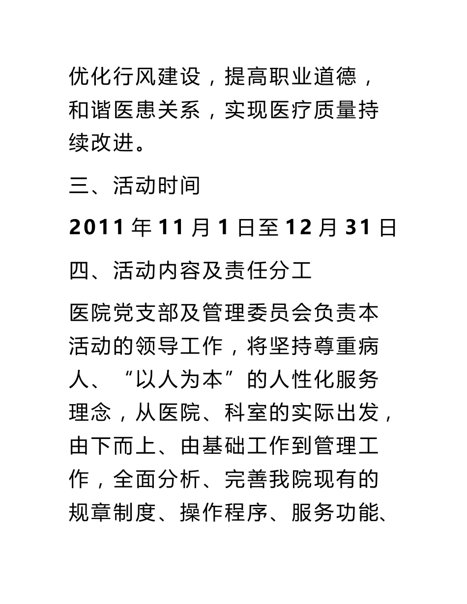 医院优质服务活动方案_第3页