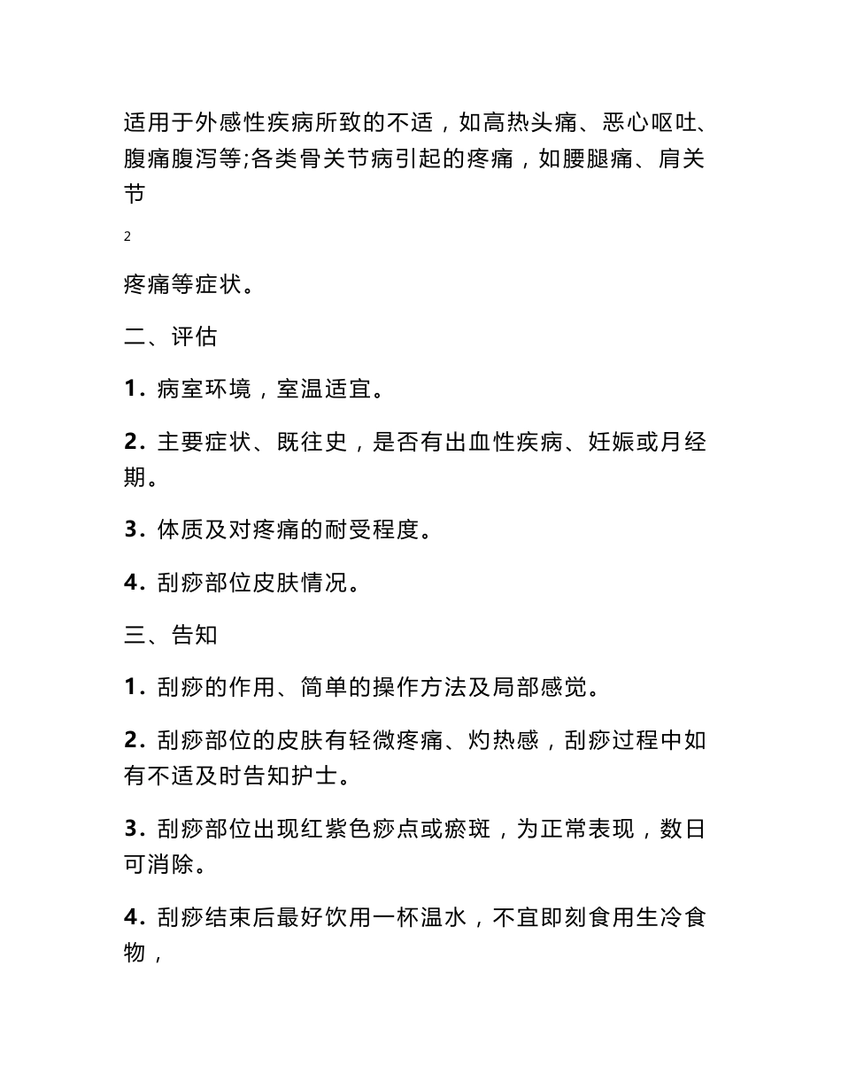 《护理人员中医技术使用手册》_第3页