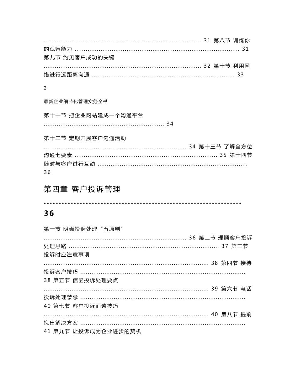 第八篇  企业客户服务细节化管理操作指南_第3页