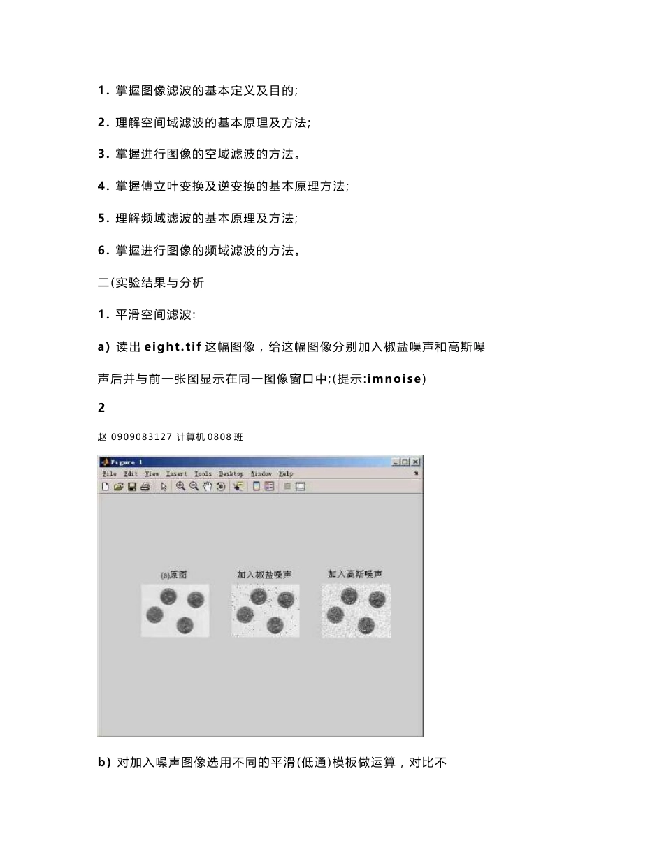 数字图像处理空间域滤波实验报告_第2页