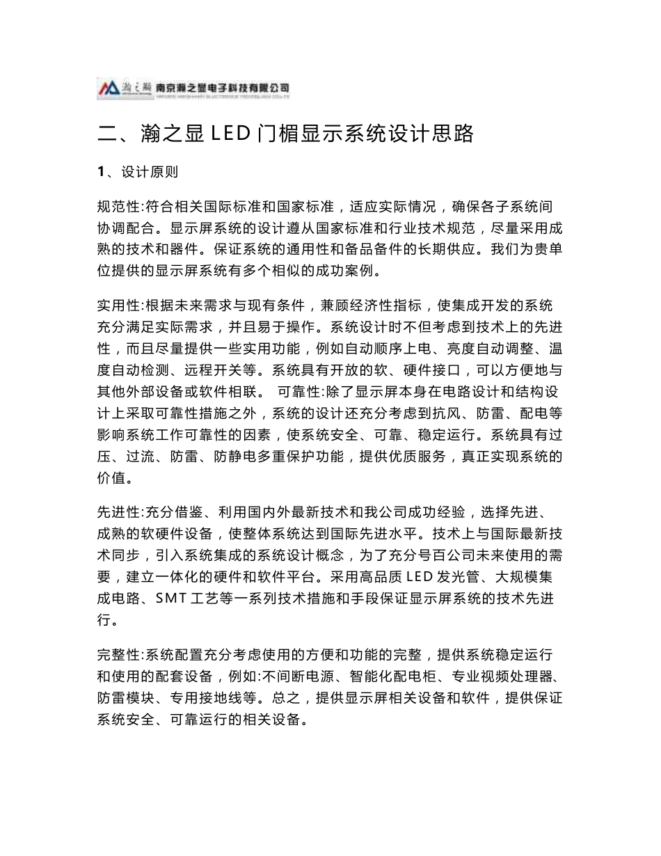 电信营业厅门楣LED屏技术方案_第3页