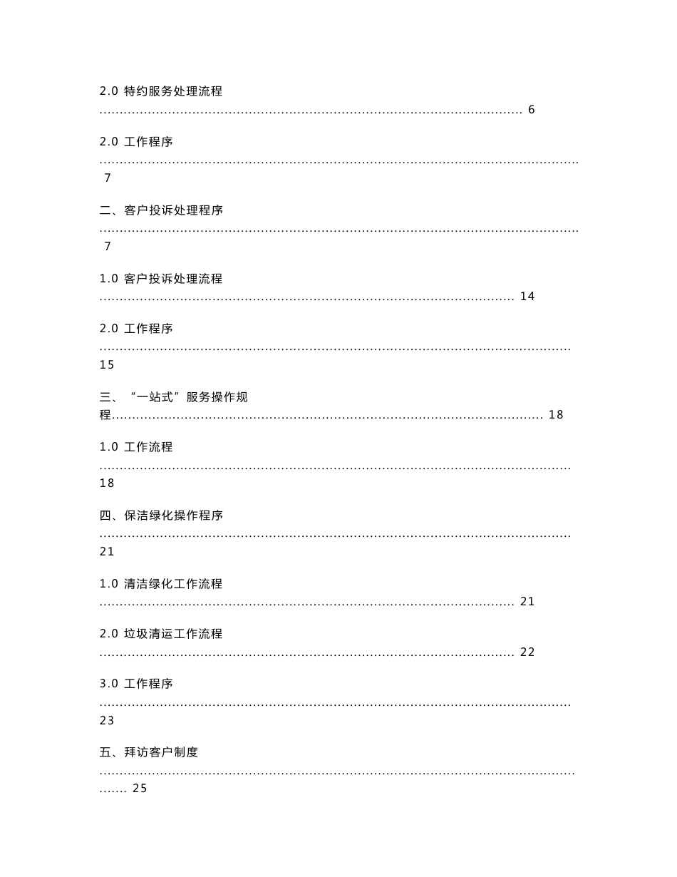 戴德梁行精品-中国重庆某地产星城客户服务中心操作手册_第2页