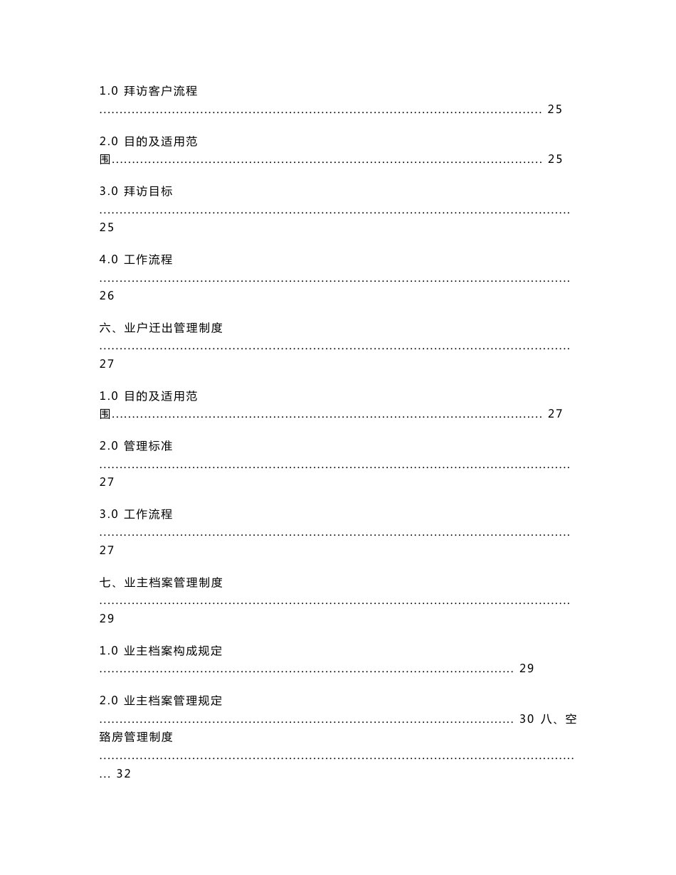 戴德梁行精品-中国重庆某地产星城客户服务中心操作手册_第3页