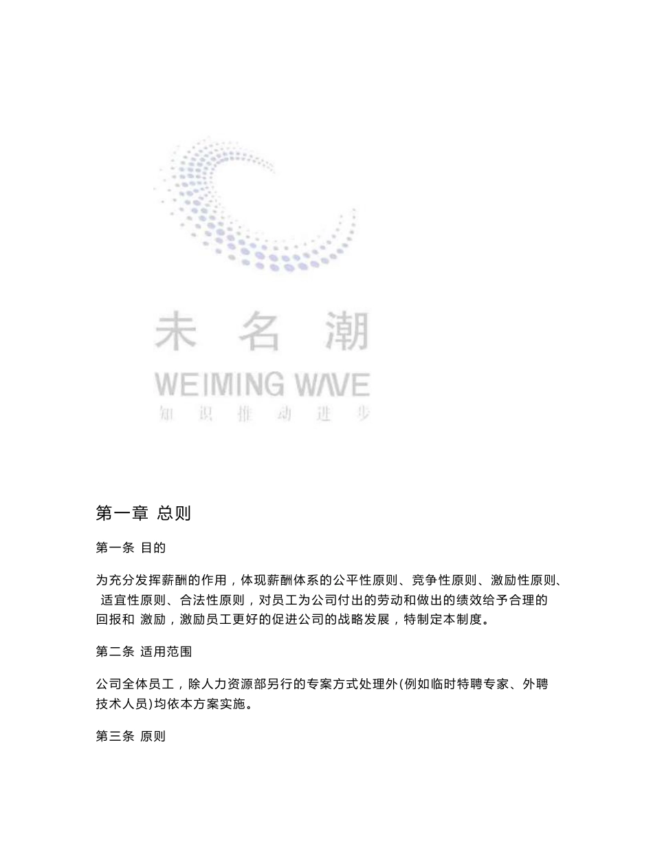 薪酬管理制度（含等级薪酬体系）_第2页
