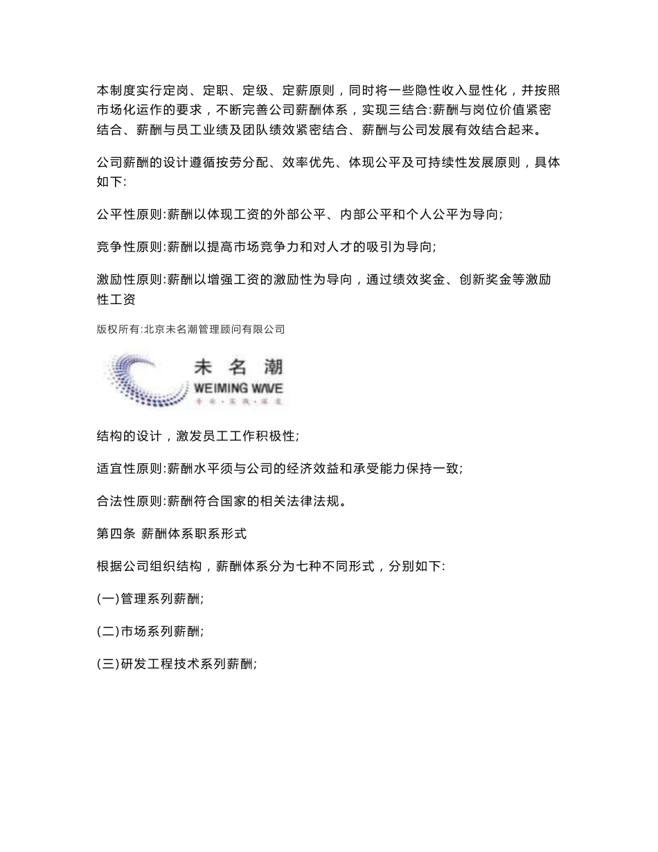 薪酬管理制度（含等级薪酬体系）_第3页
