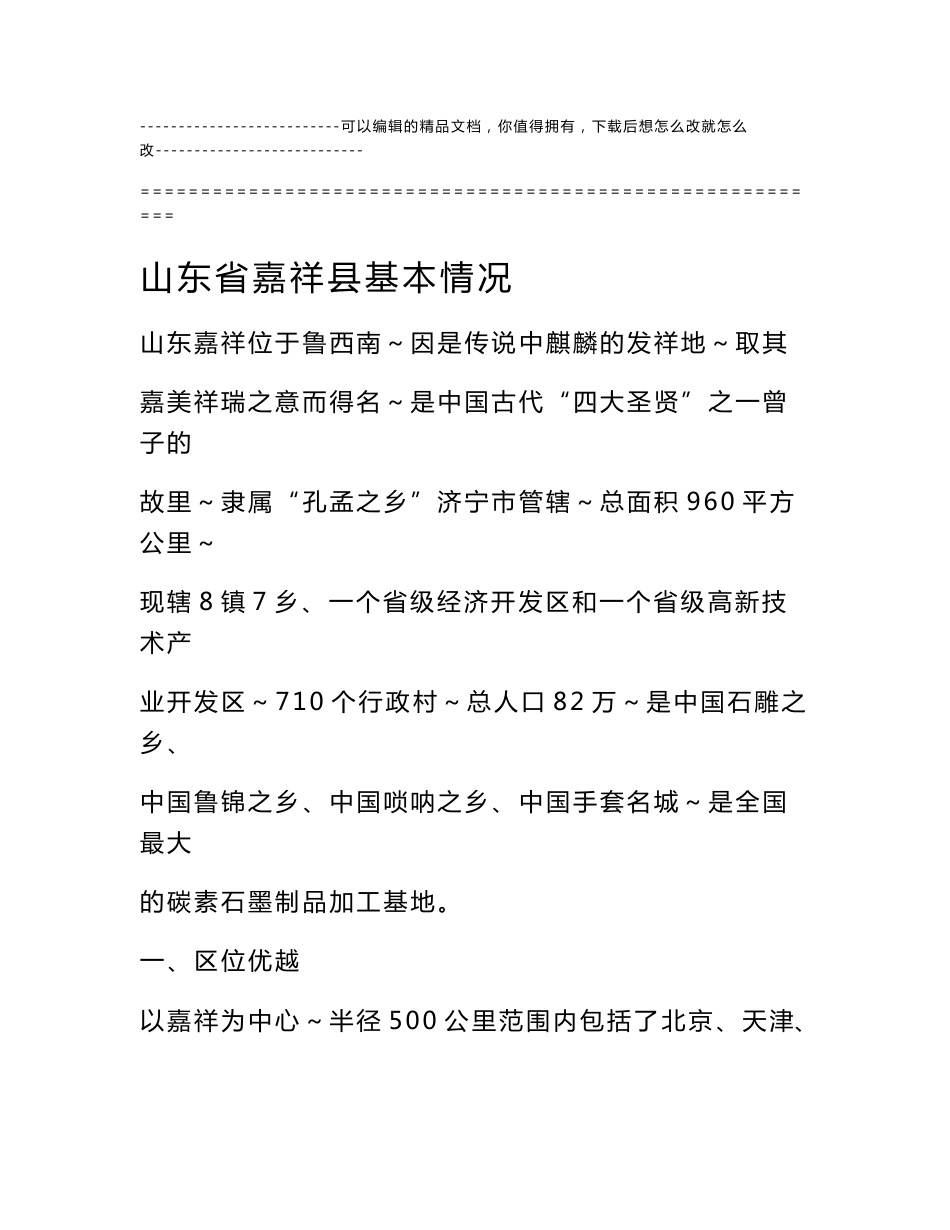 招商引资工作手册_第1页