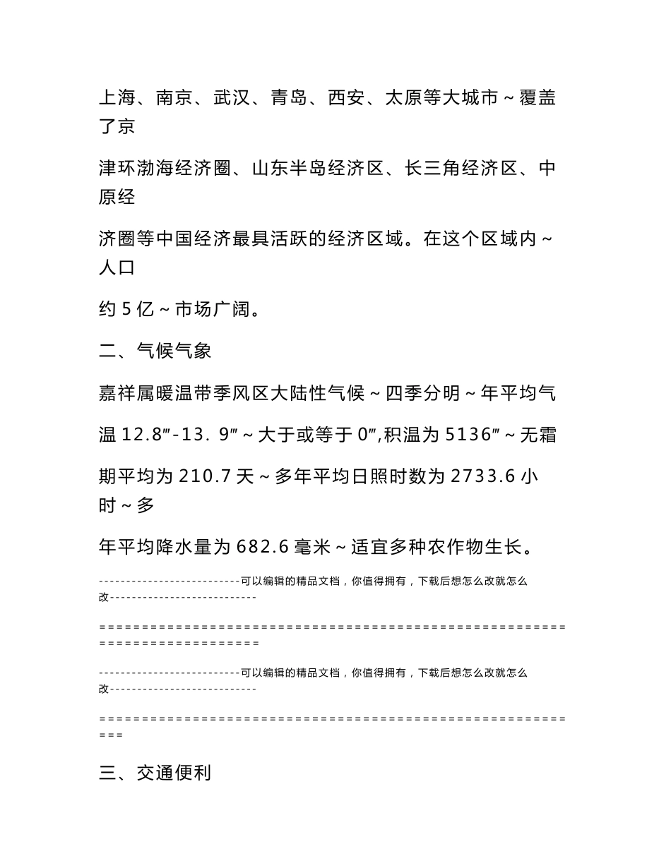招商引资工作手册_第2页