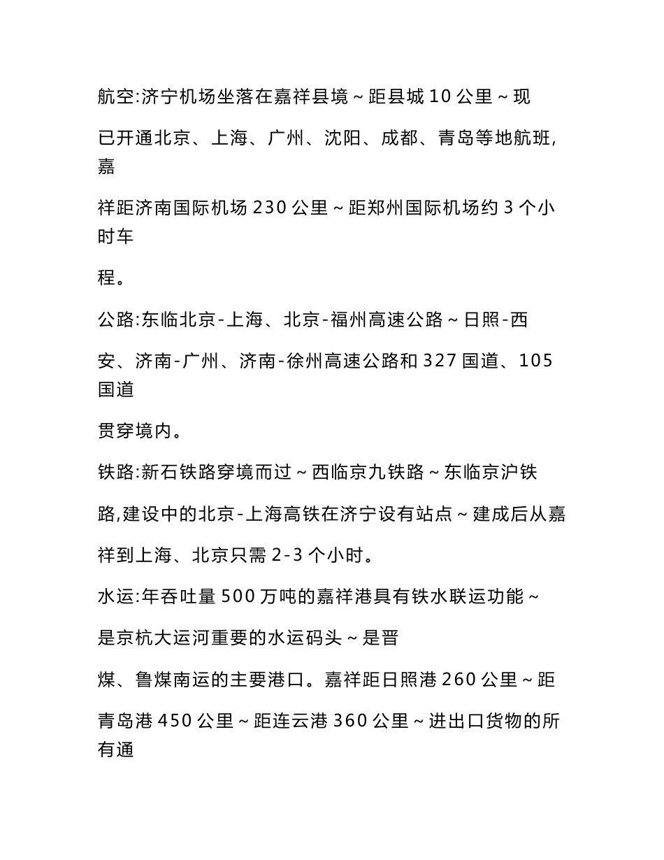 招商引资工作手册_第3页