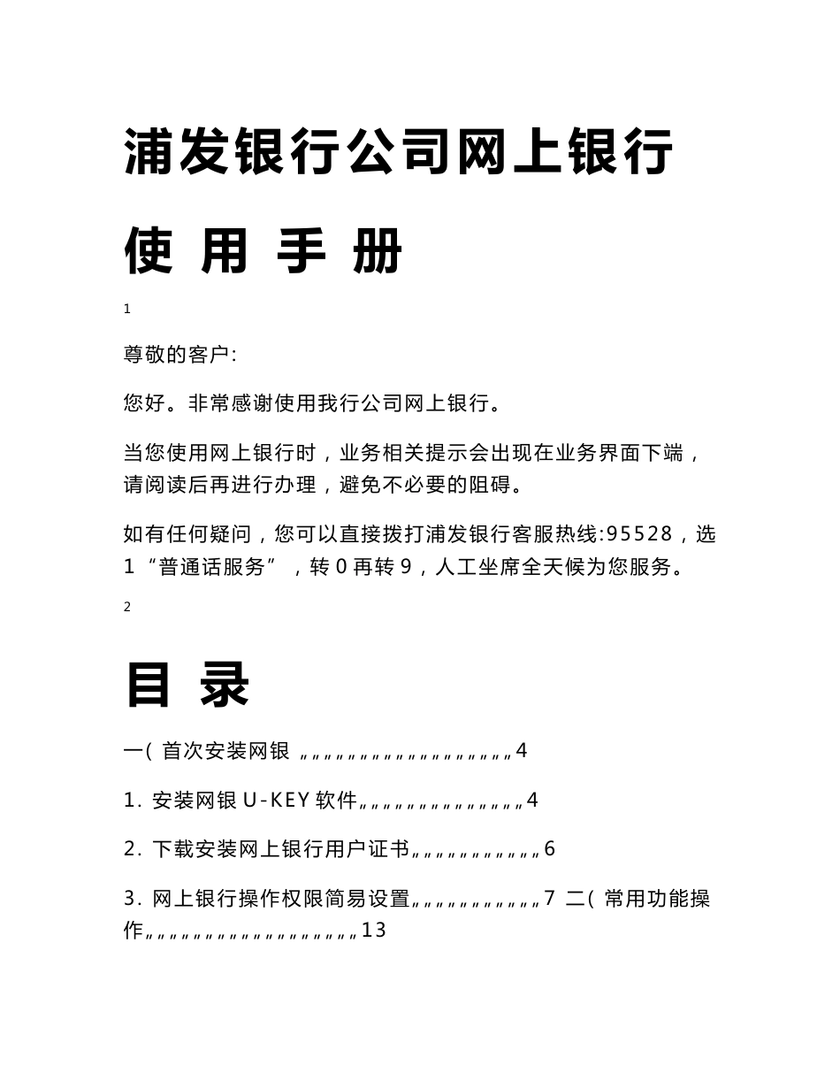 浦发银行公司网上银行使用手册_第1页