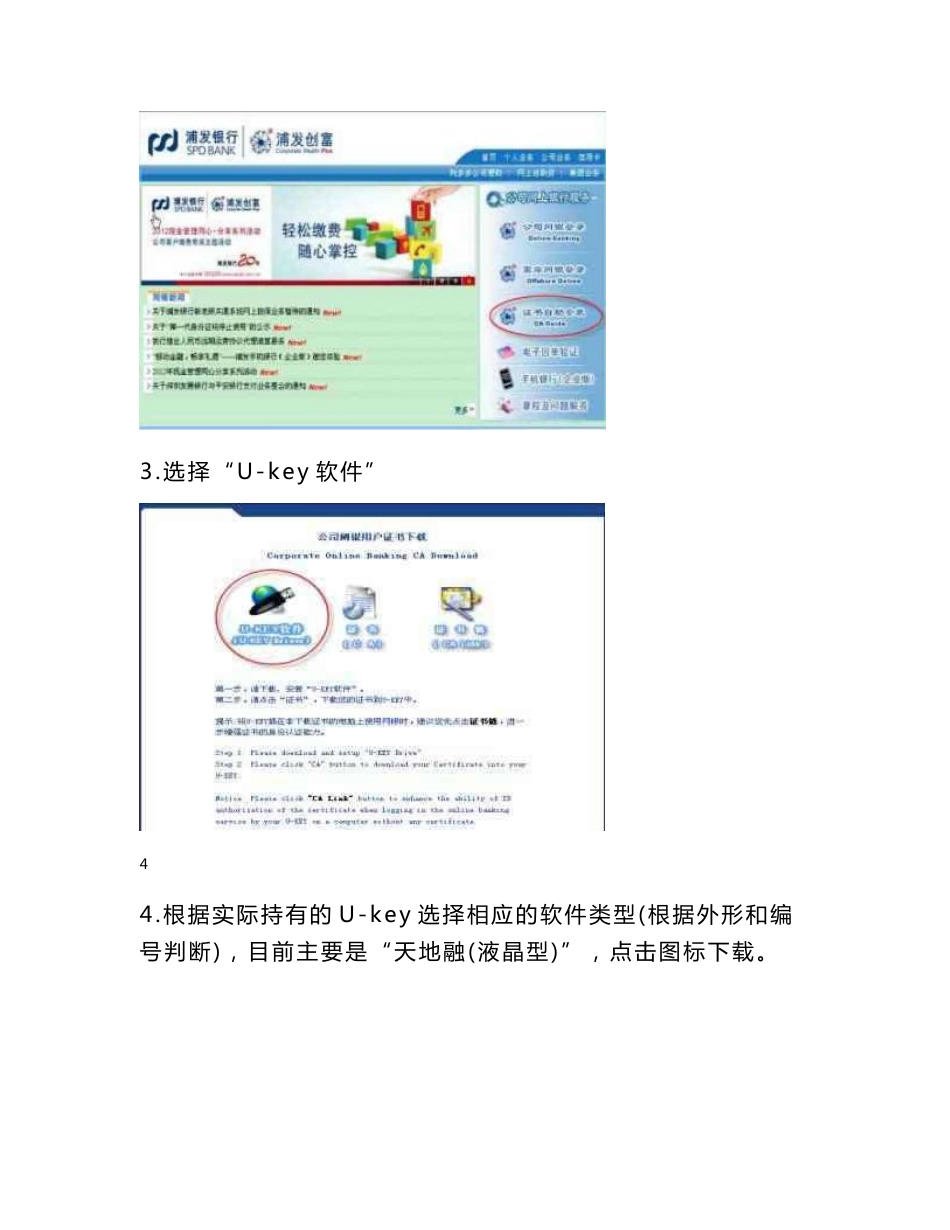 浦发银行公司网上银行使用手册_第3页