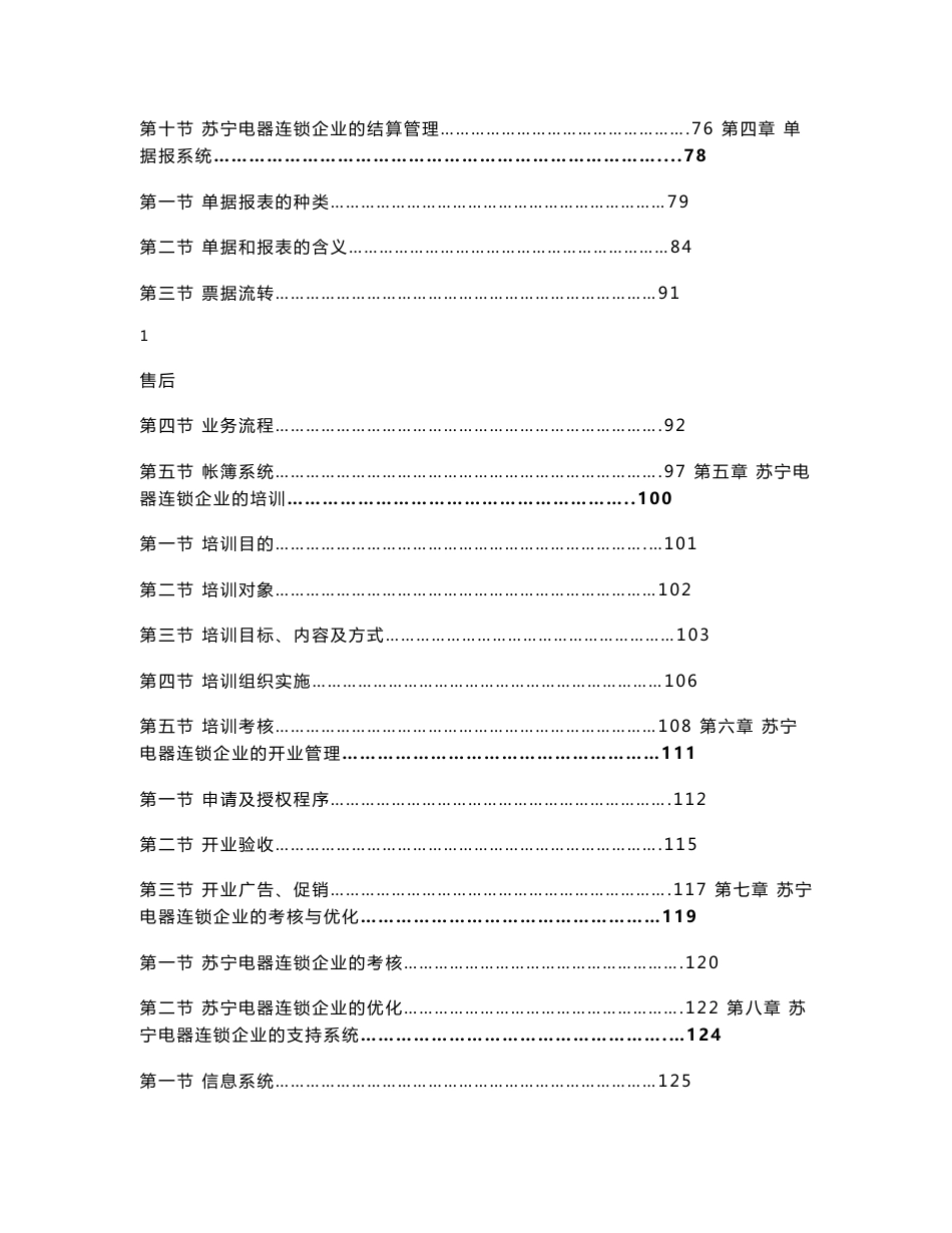 苏宁电器连锁企业的经营管理手册_第2页