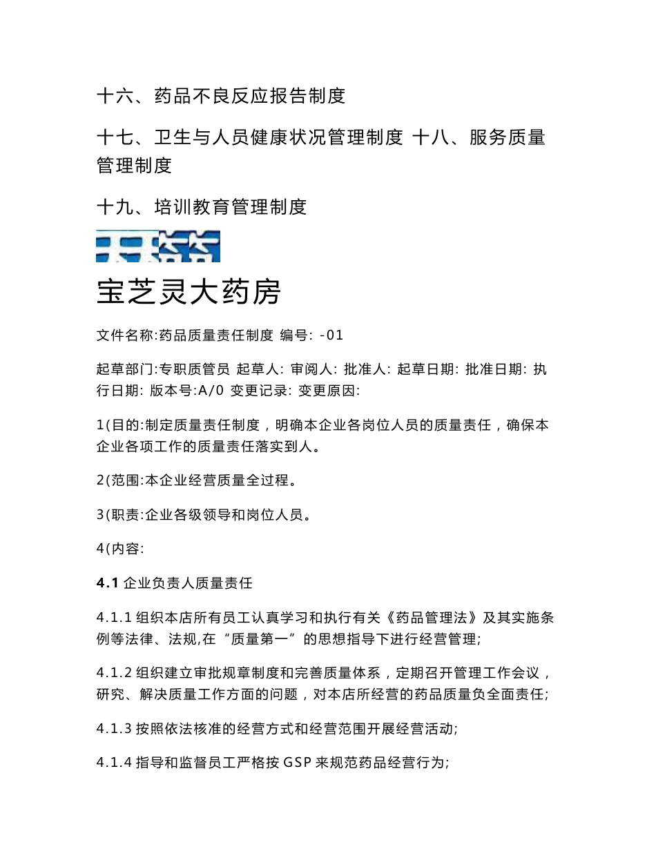 药品质量管理制度_第2页