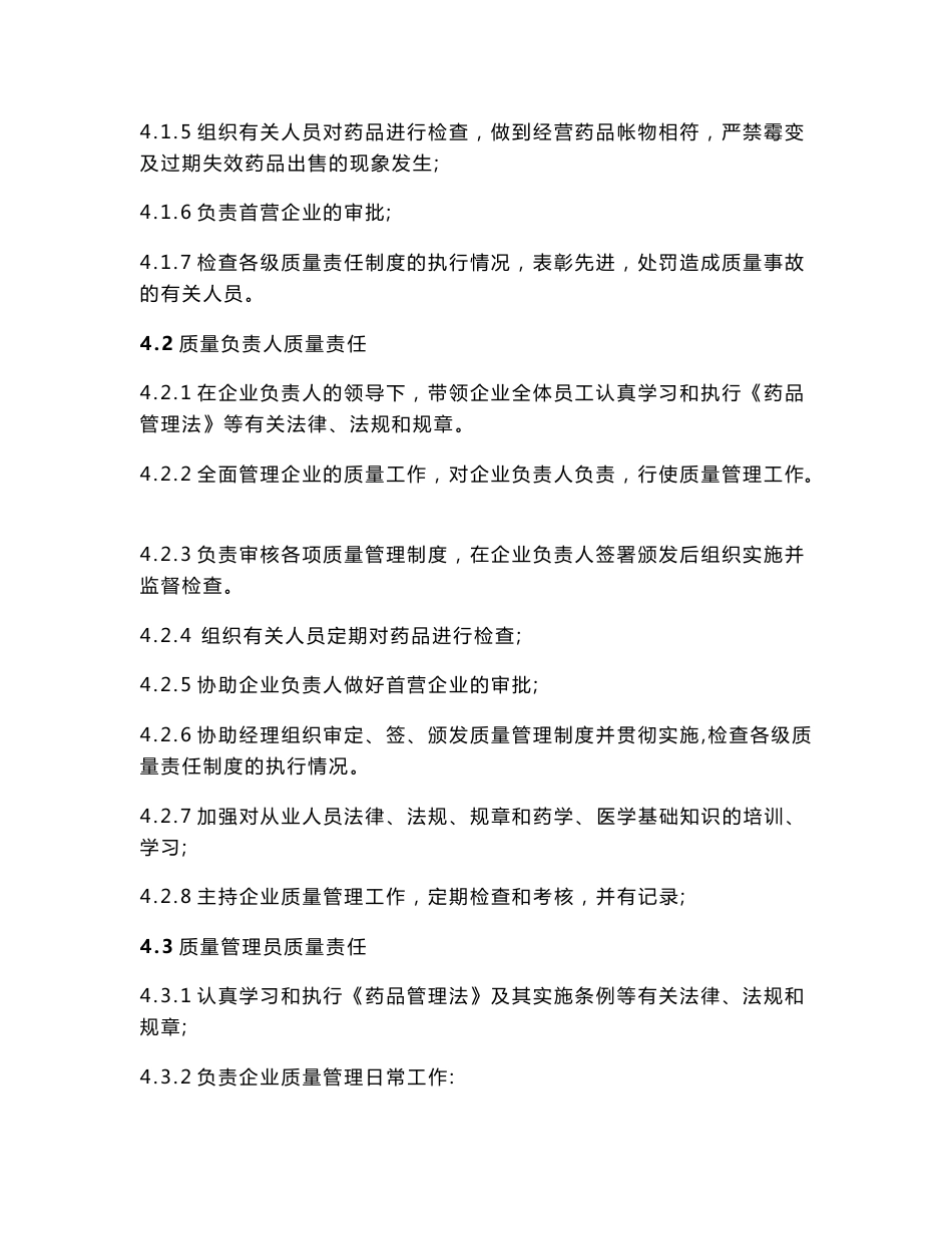 药品质量管理制度_第3页