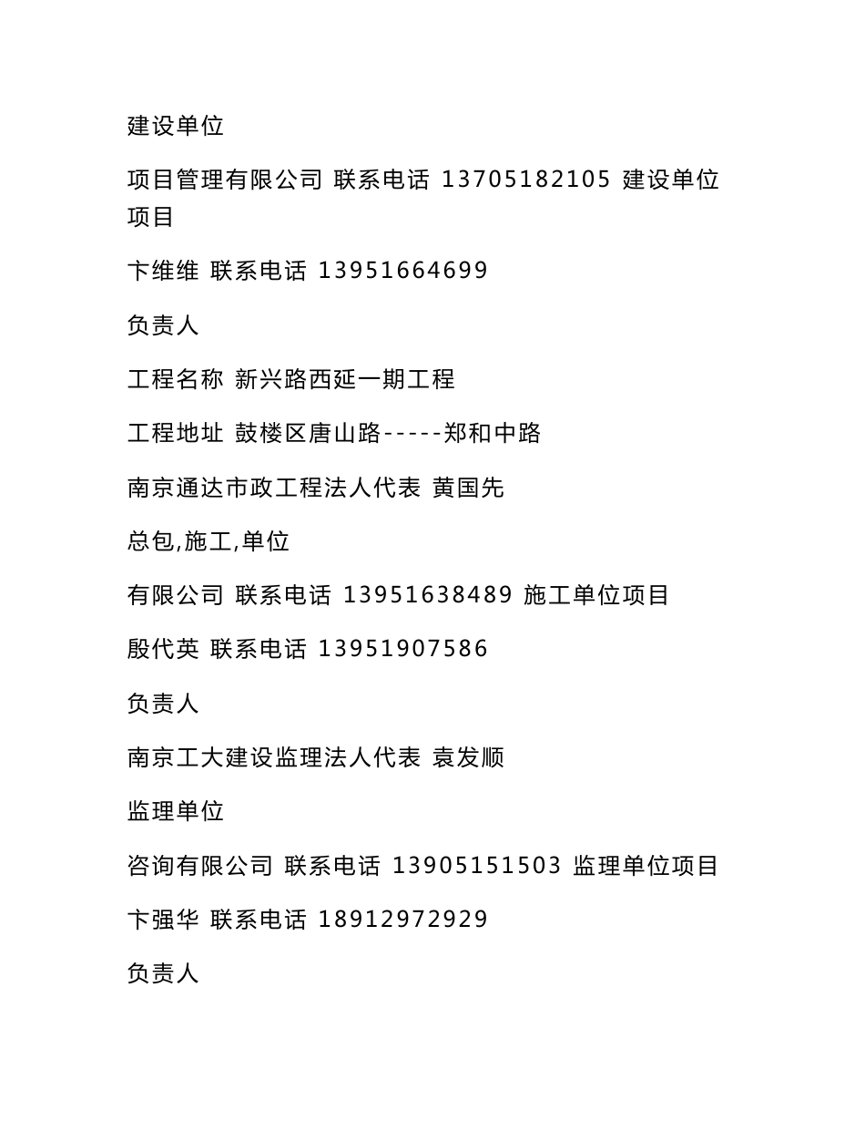 渣土处置运输方案_第2页