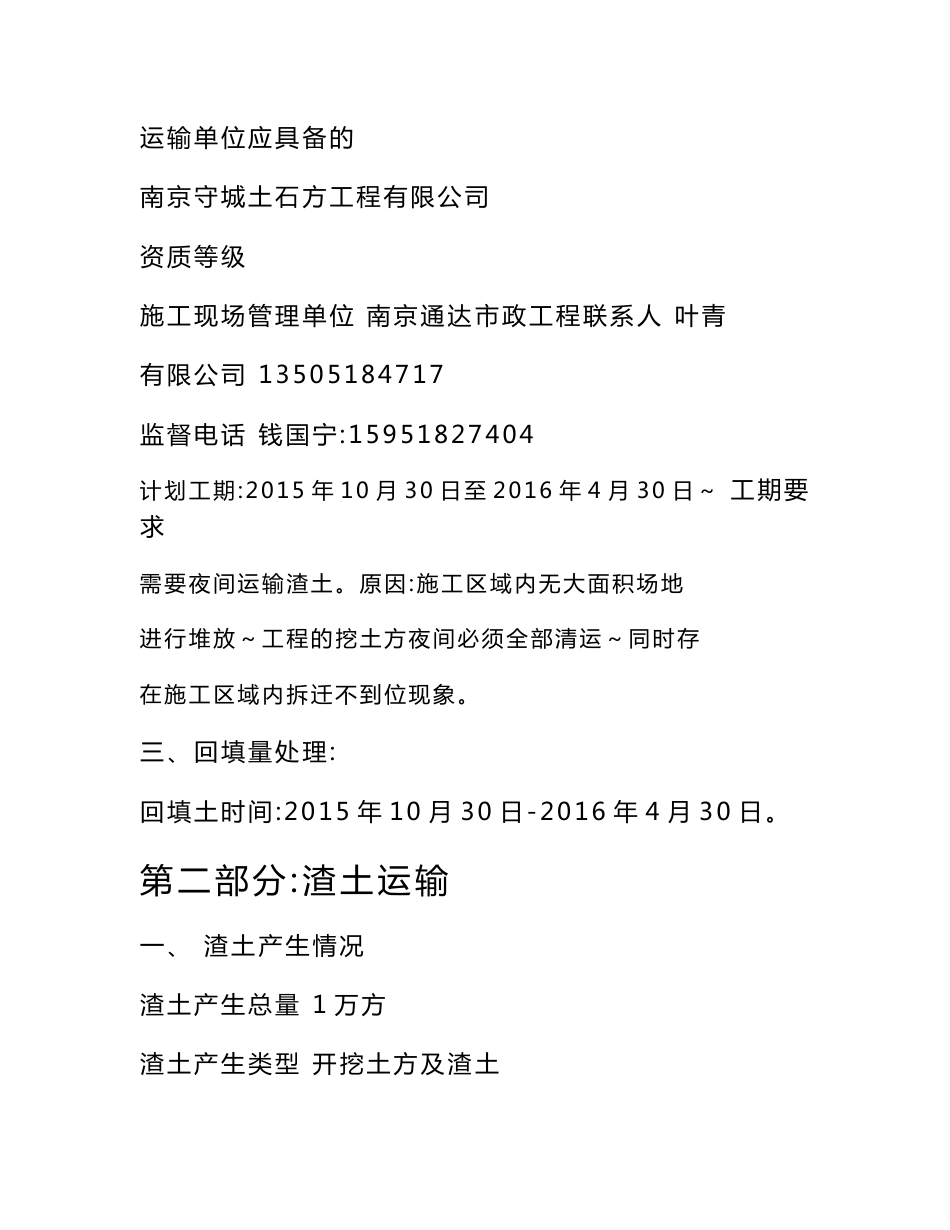 渣土处置运输方案_第3页