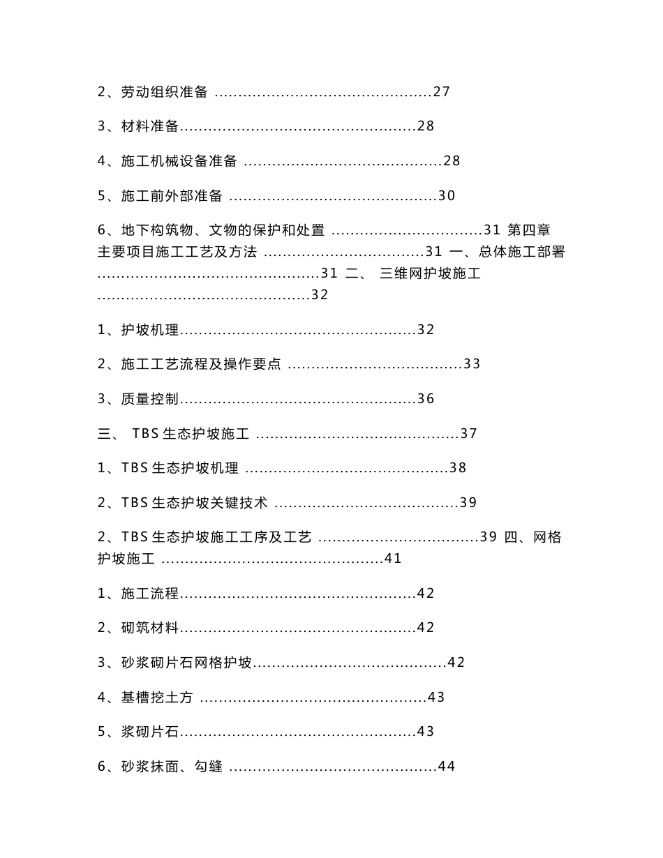 四川市政双向四车道道路工程路基护坡与结构工程及桥梁工程施工方案(城市次干道,内容详细,附图丰富)_第3页