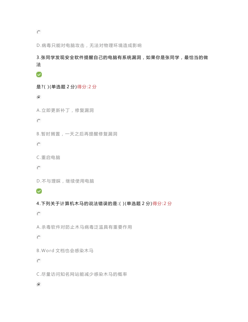 四川省2017年度大数据时代的互联网信息安全试题及答案100分_第2页