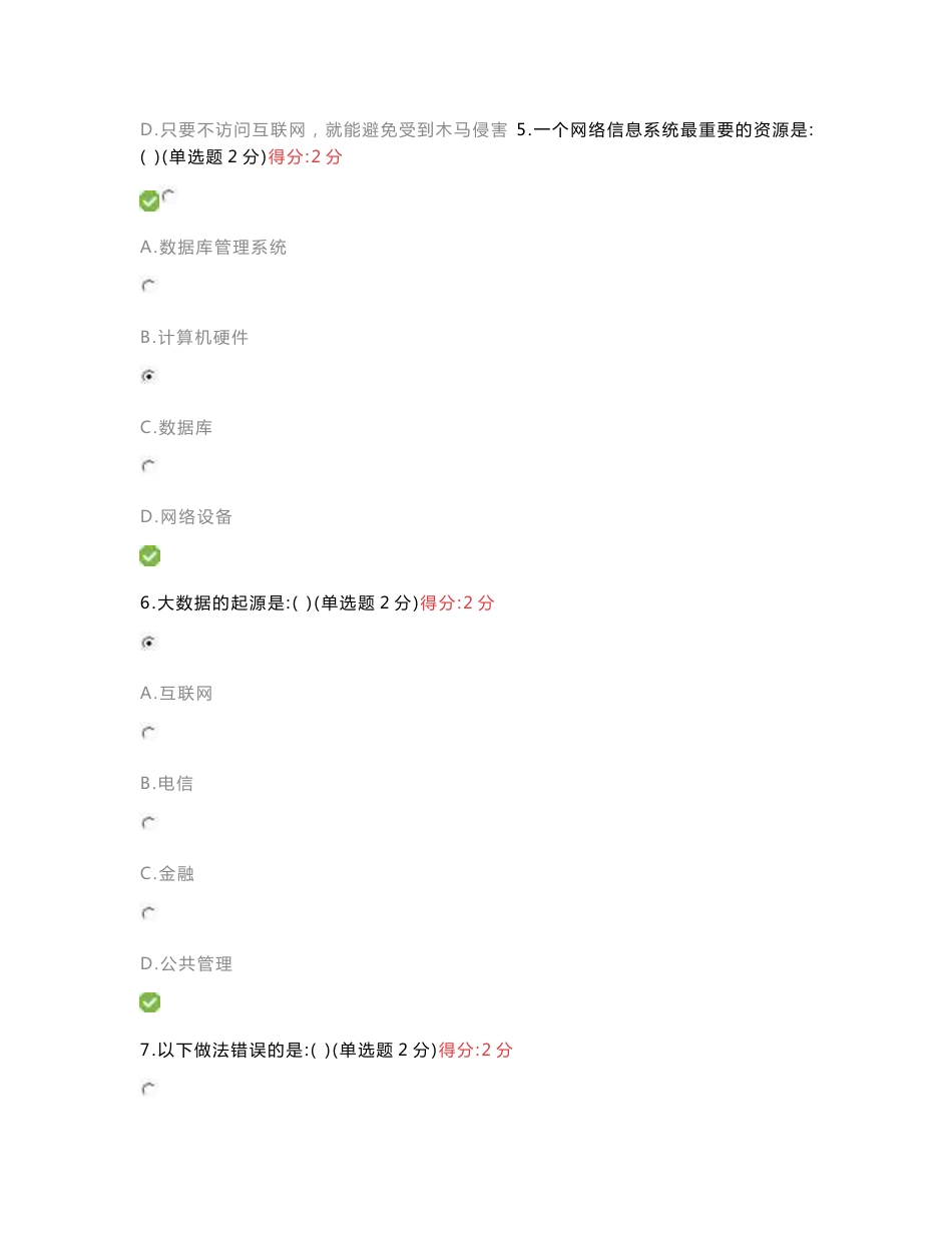 四川省2017年度大数据时代的互联网信息安全试题及答案100分_第3页