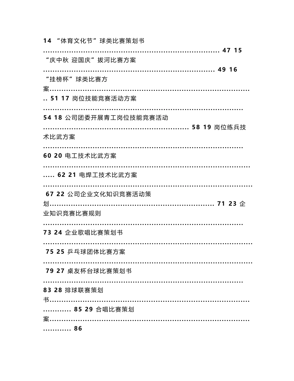 2013年企业文化活动-员工比赛方案合集_第2页