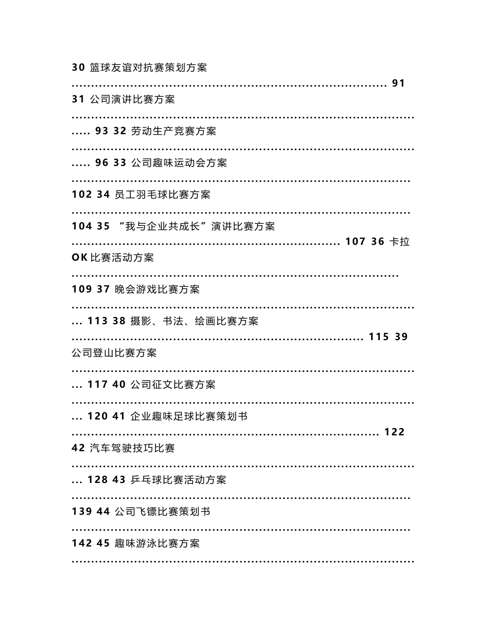 2013年企业文化活动-员工比赛方案合集_第3页