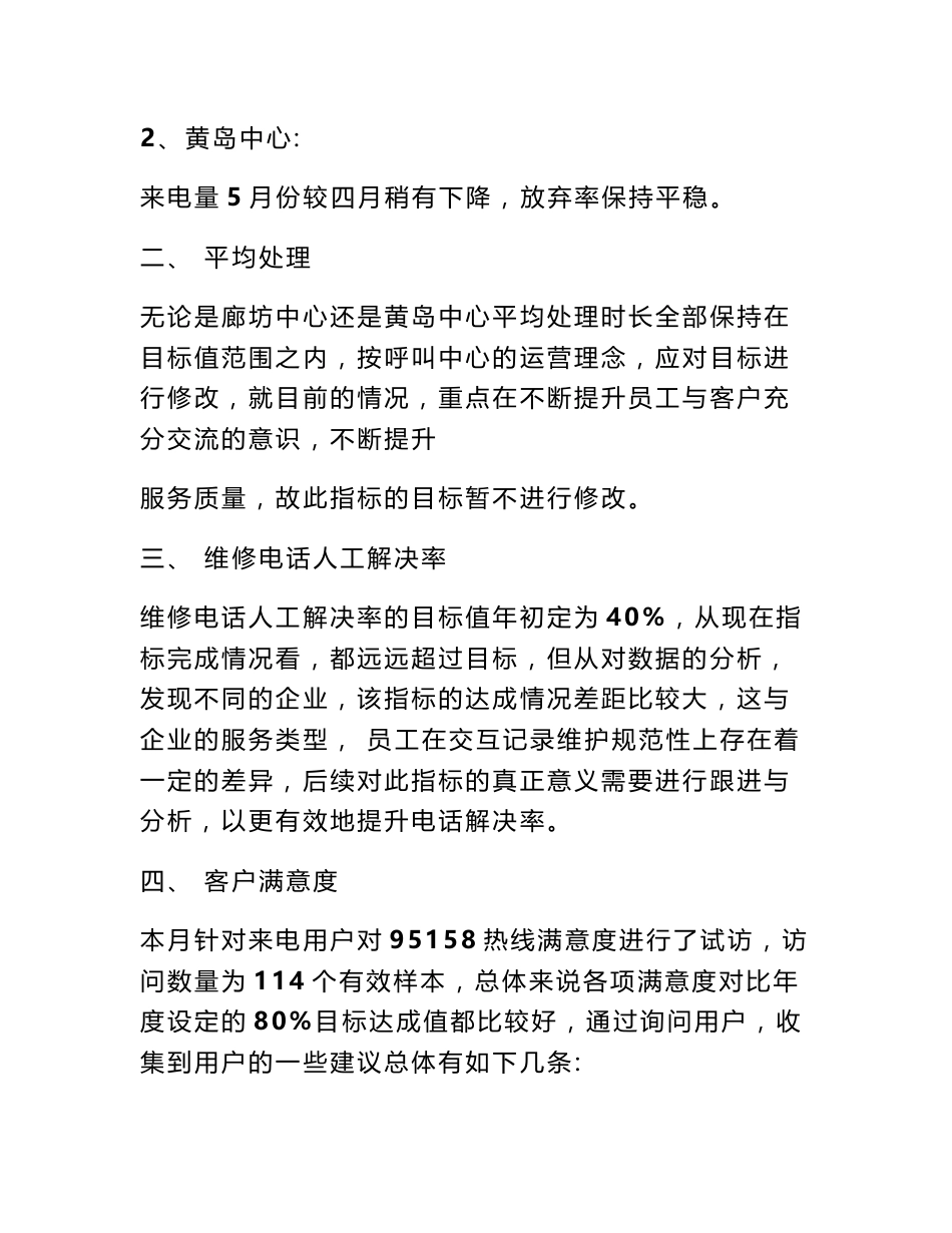 呼叫中心运营分析,问题管理与数据分析报告呈现_第2页