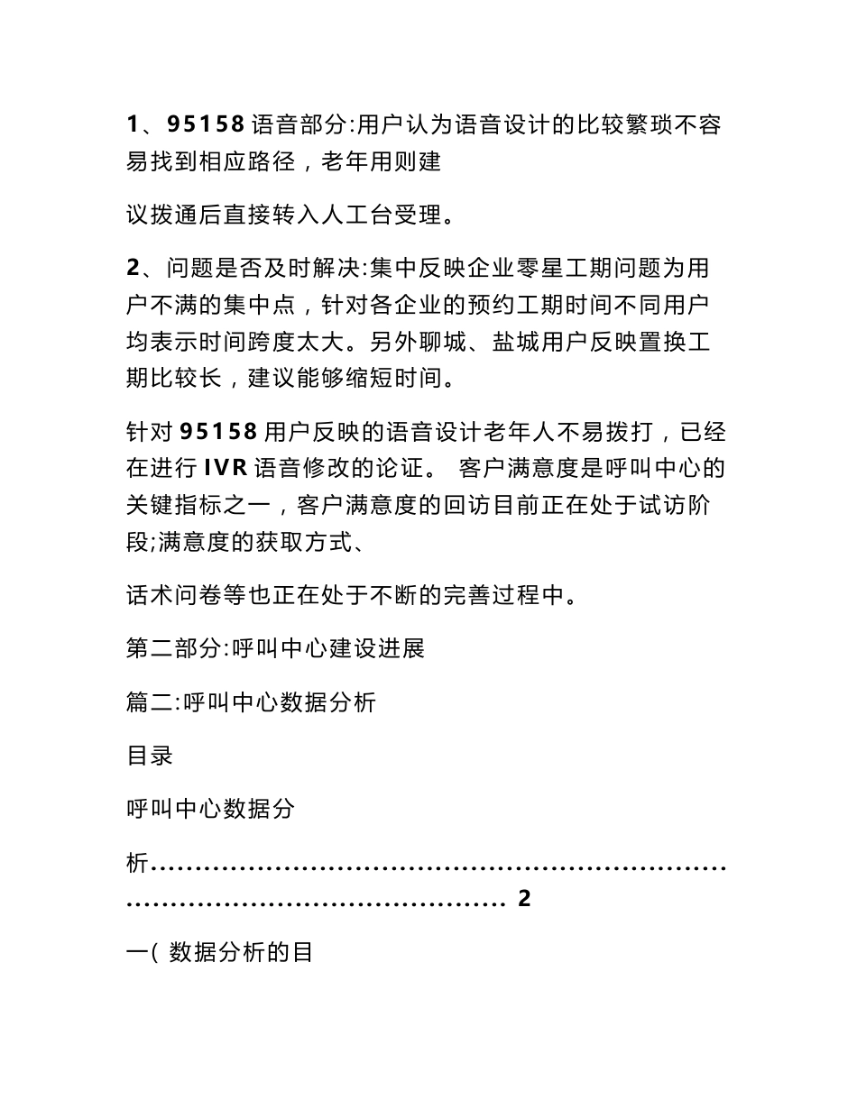 呼叫中心运营分析,问题管理与数据分析报告呈现_第3页