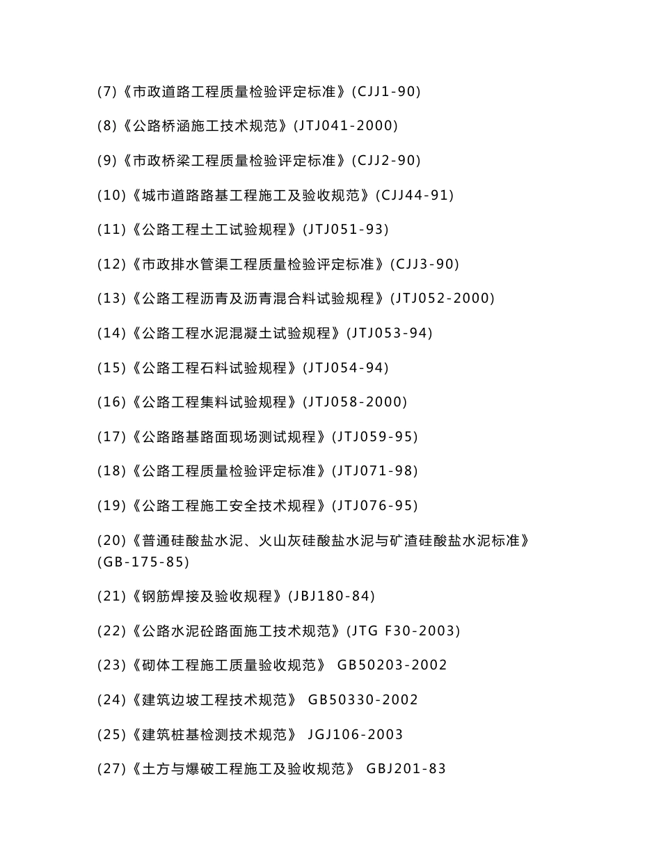 江北区三弯路道路工程施组设计_第2页