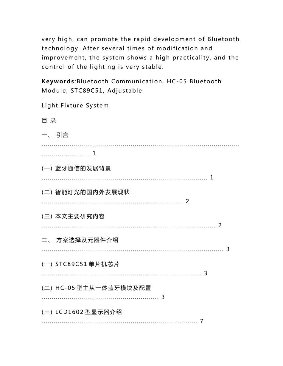 基于蓝牙通信的无线LED可调光灯具控制系统的设计_第2页