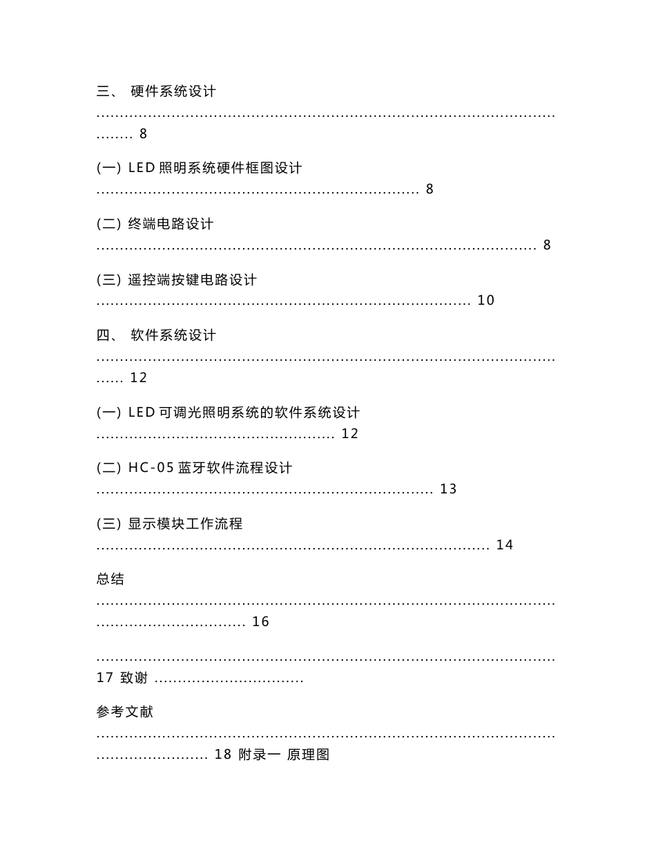 基于蓝牙通信的无线LED可调光灯具控制系统的设计_第3页