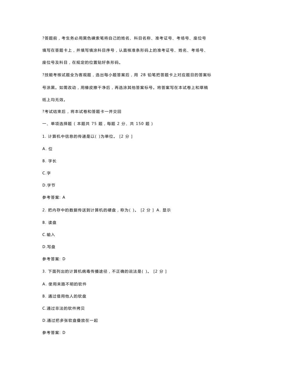 2021云南省“三校生”高考【计算机信息类】冲刺模拟试卷(一)_第2页