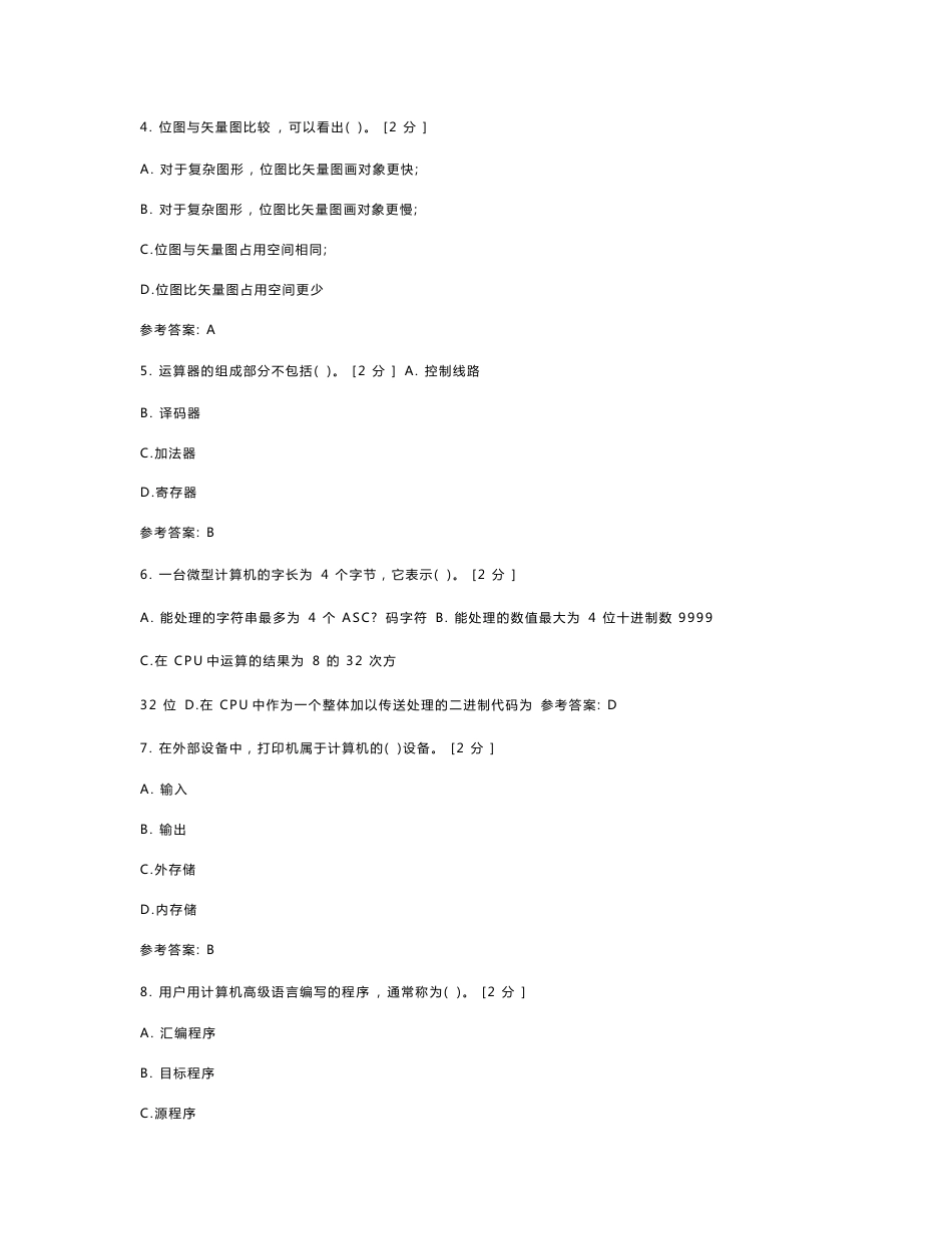 2021云南省“三校生”高考【计算机信息类】冲刺模拟试卷(一)_第3页