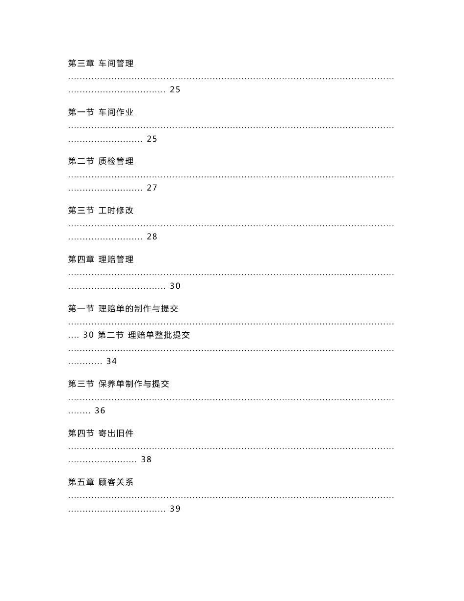 （最新）海马汽车经销商管理系统-售后模块操作手册_第3页