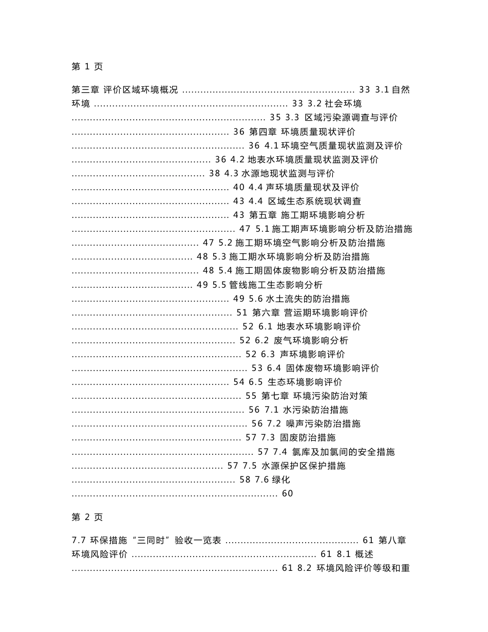 怀远县新城区自来水厂工程环境影响报告书_第2页