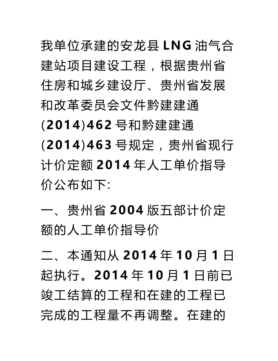 人工费调整补充协议_第2页