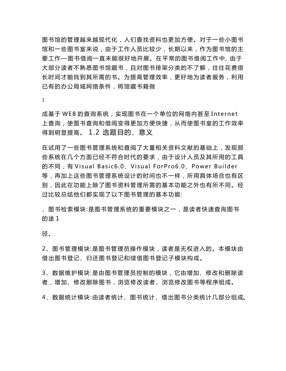 毕业论文---基于ASP.NET图书管理系统的设计与实现_第2页