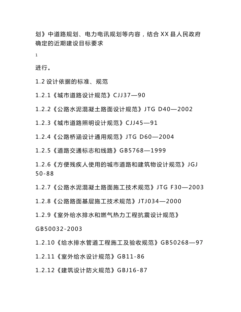 道路初步设计说明_第2页