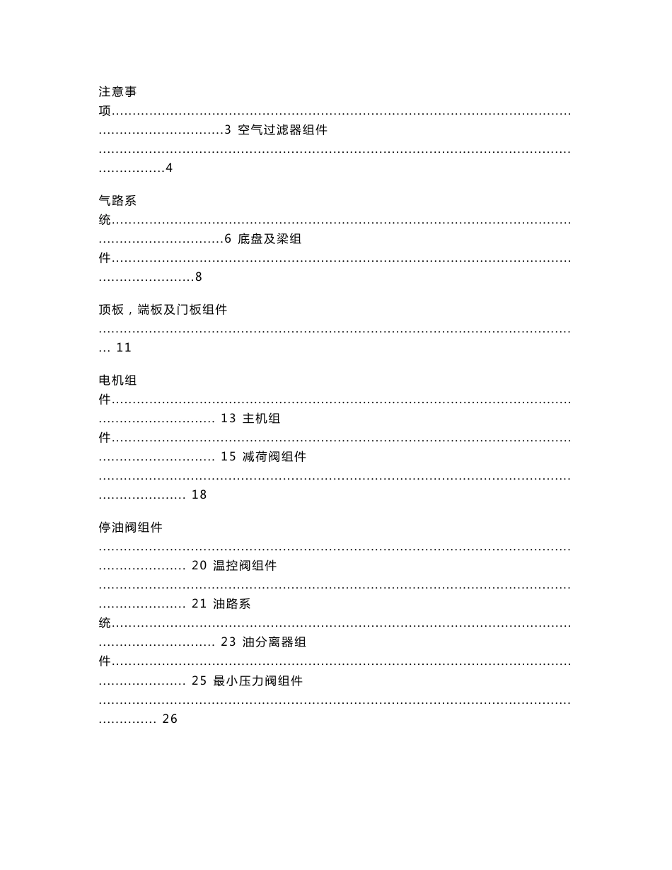 LU355W-560W系列固定式螺杆压缩机_第3页