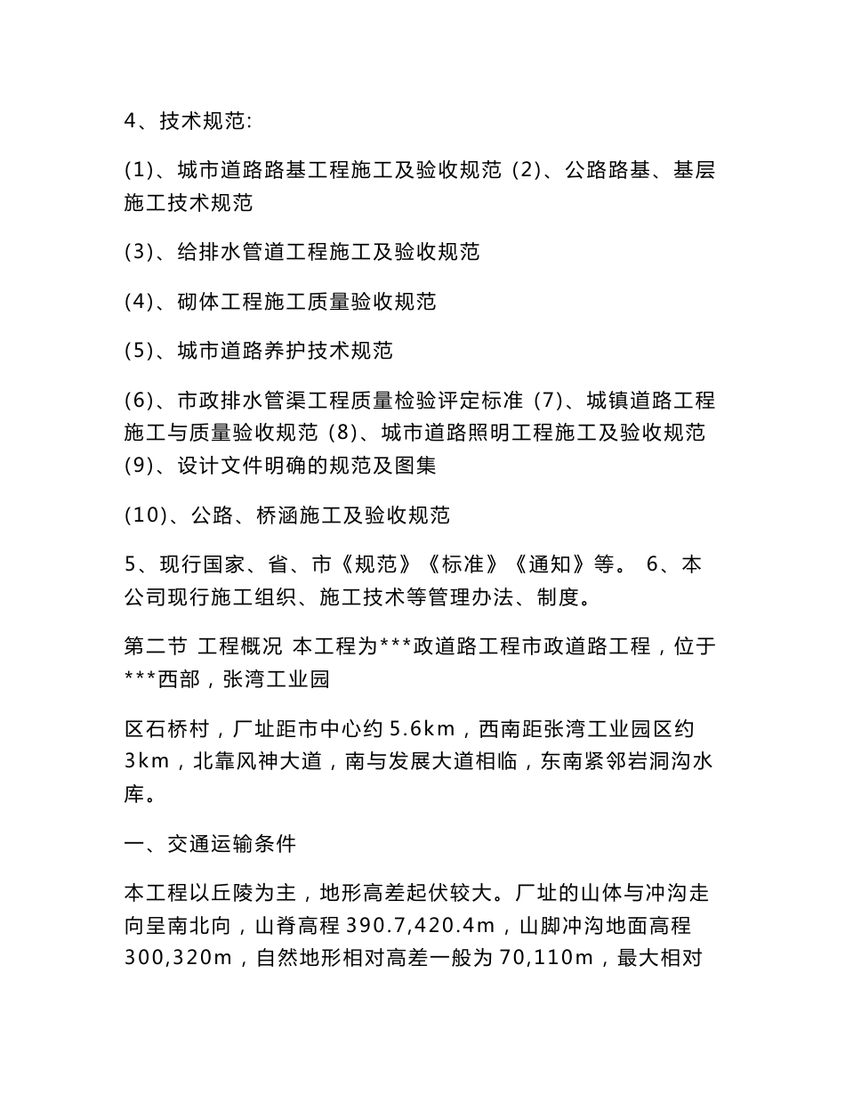 市政道路工程电气技术标施工方案_第2页