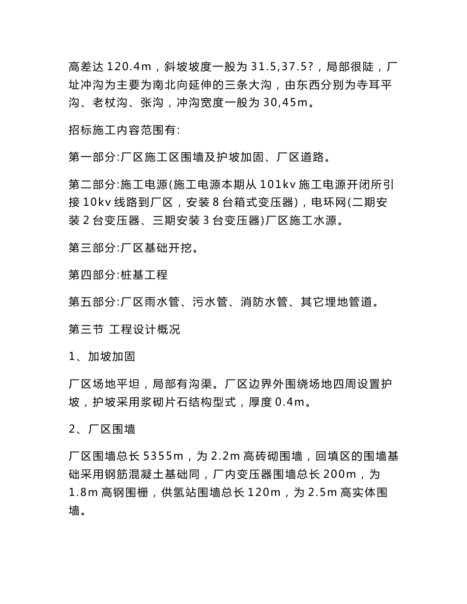 市政道路工程电气技术标施工方案_第3页