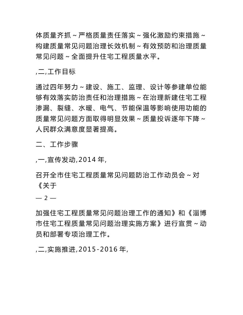 淄博市住宅工程质量常见问题治理实施方案-淄博市住房和城_第3页