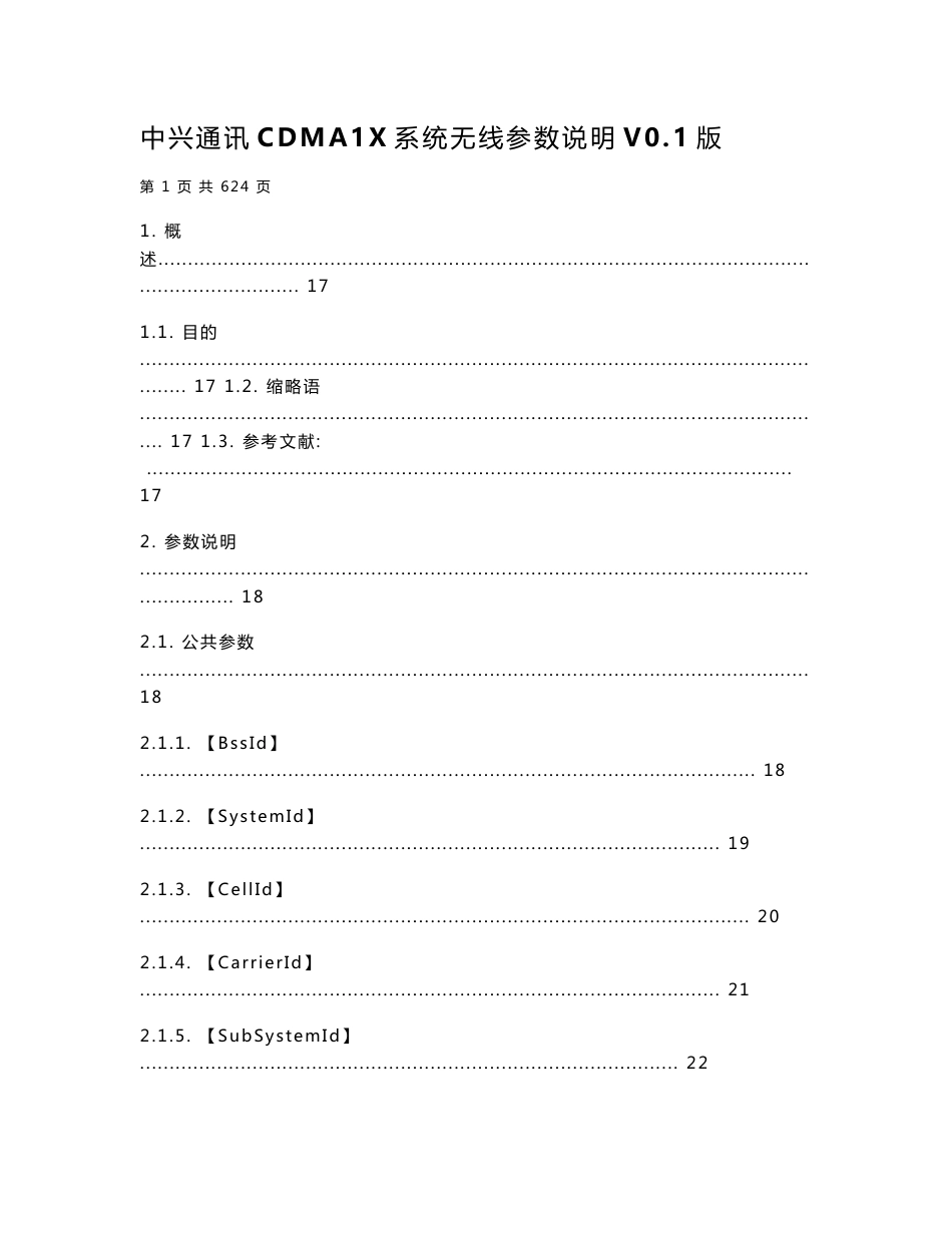 CDMA1X系统无线参数说明V0.1版（624页）_第1页