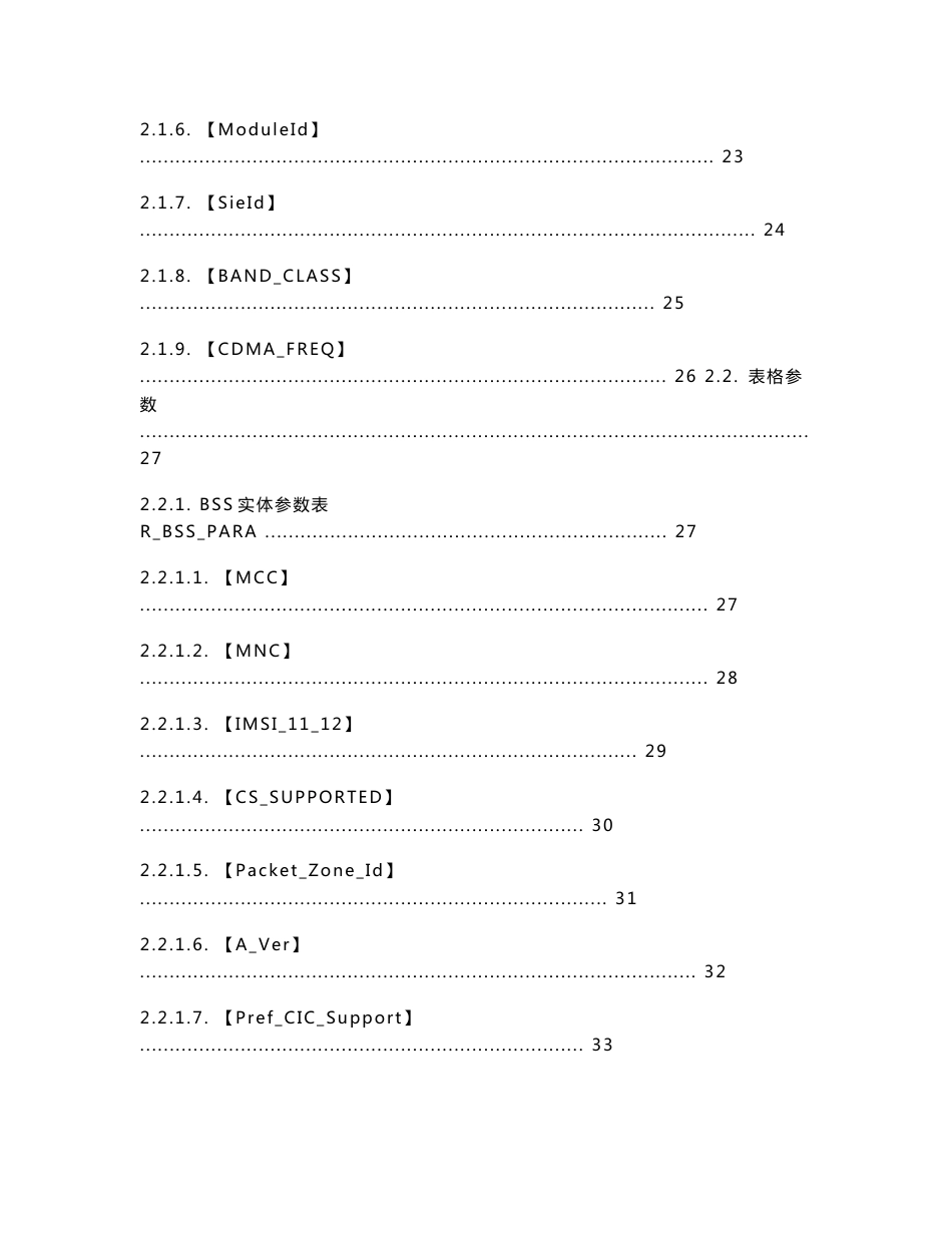 CDMA1X系统无线参数说明V0.1版（624页）_第2页