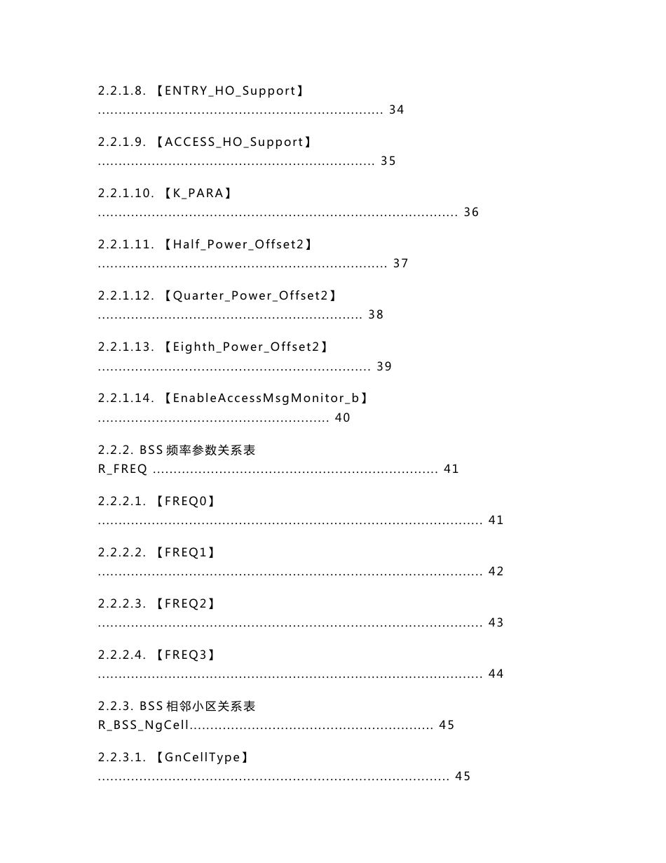 CDMA1X系统无线参数说明V0.1版（624页）_第3页