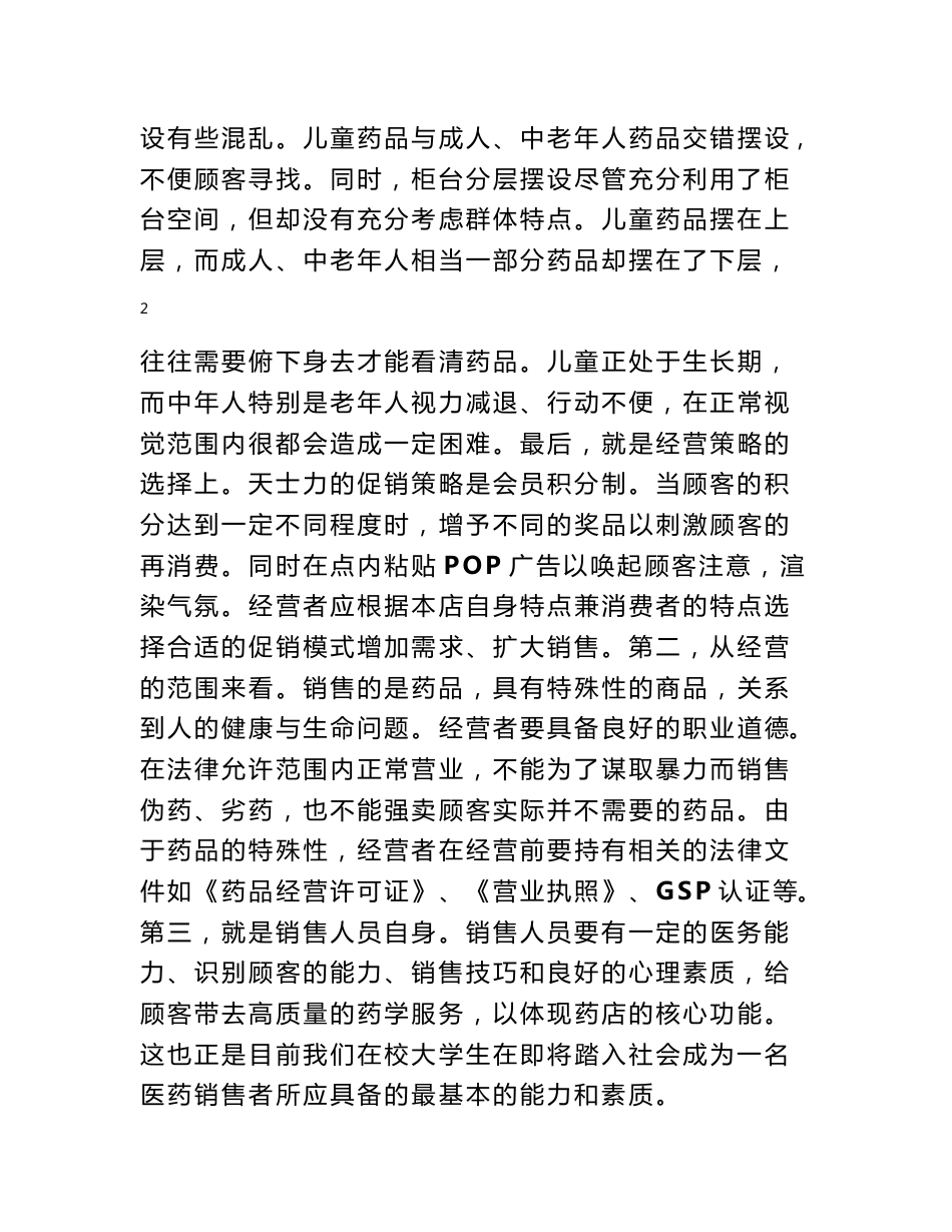 制药专业见习报告范文_第3页