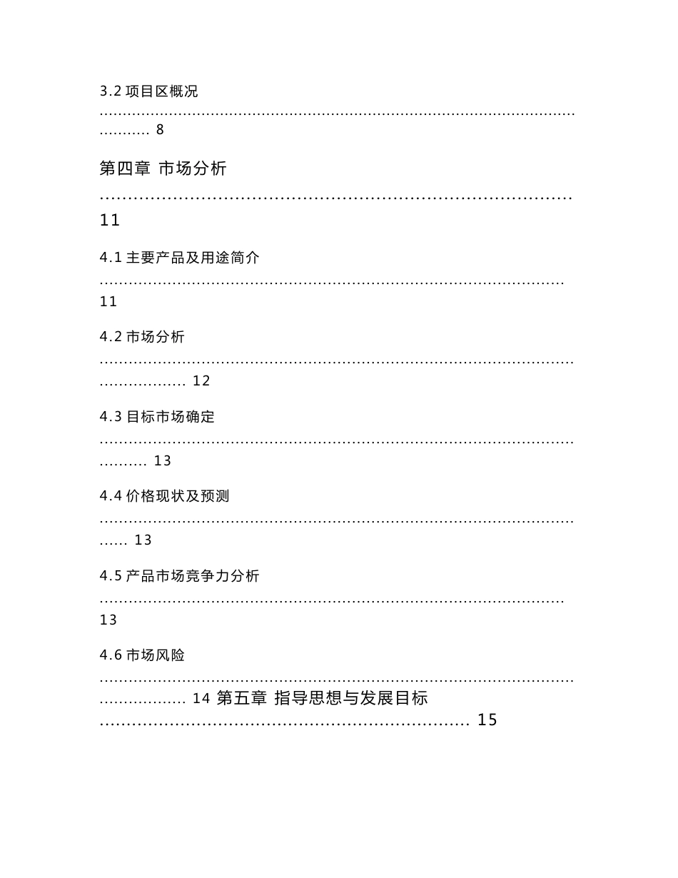 [2018年整理]旬阳县木本中药材原料林建设建设可行性研究报告_第3页