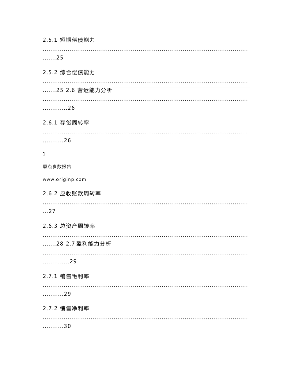 南山铝业2019年度财务分析报告_第3页