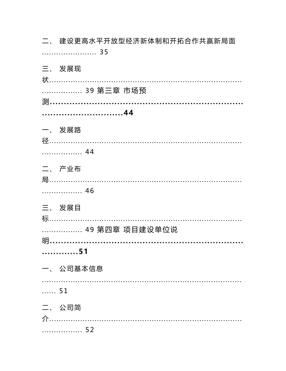 大型化碱性电解水制氢项目可行性分析报告_范文参考_第3页