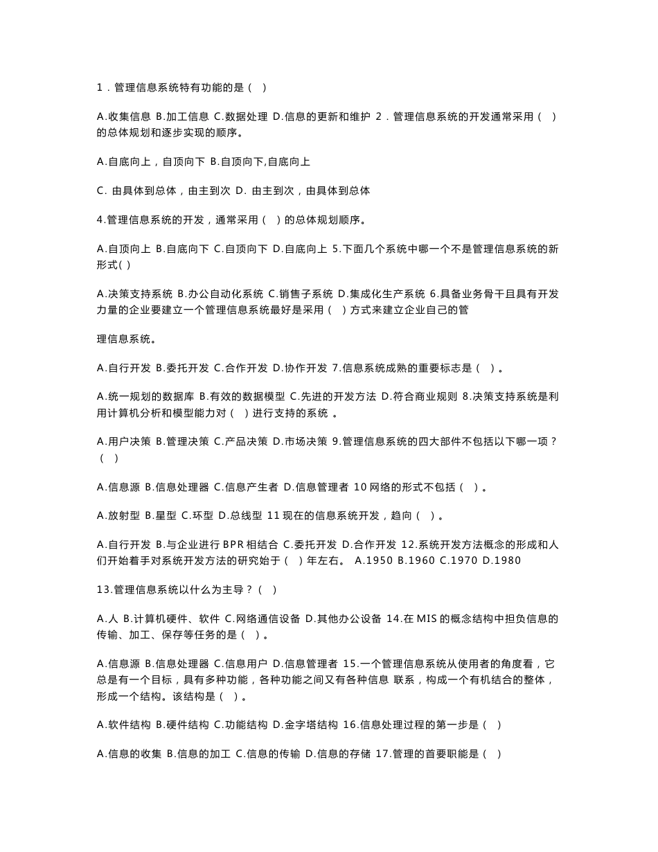 管理信息系统习题库_第1页